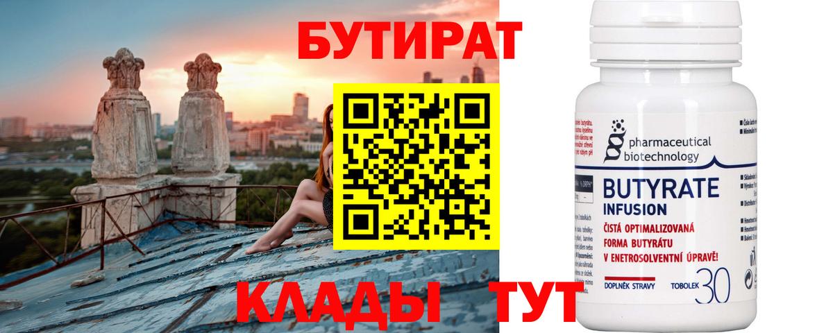 Бутират буратино Артём