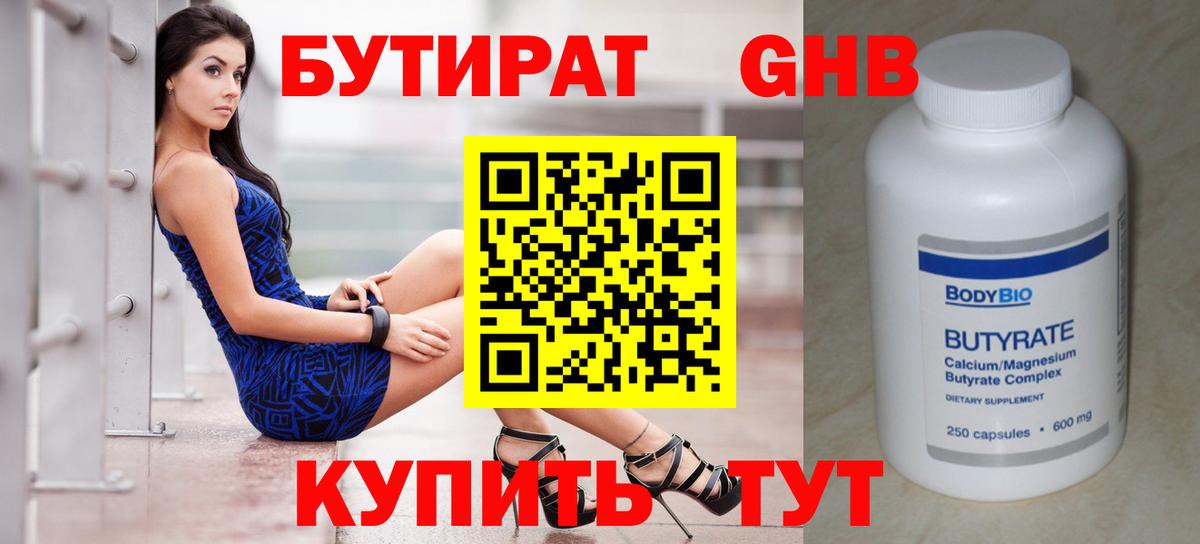 БУТИРАТ  БУТИРАТ 1.4BDO  Вход с VPN  Артём 