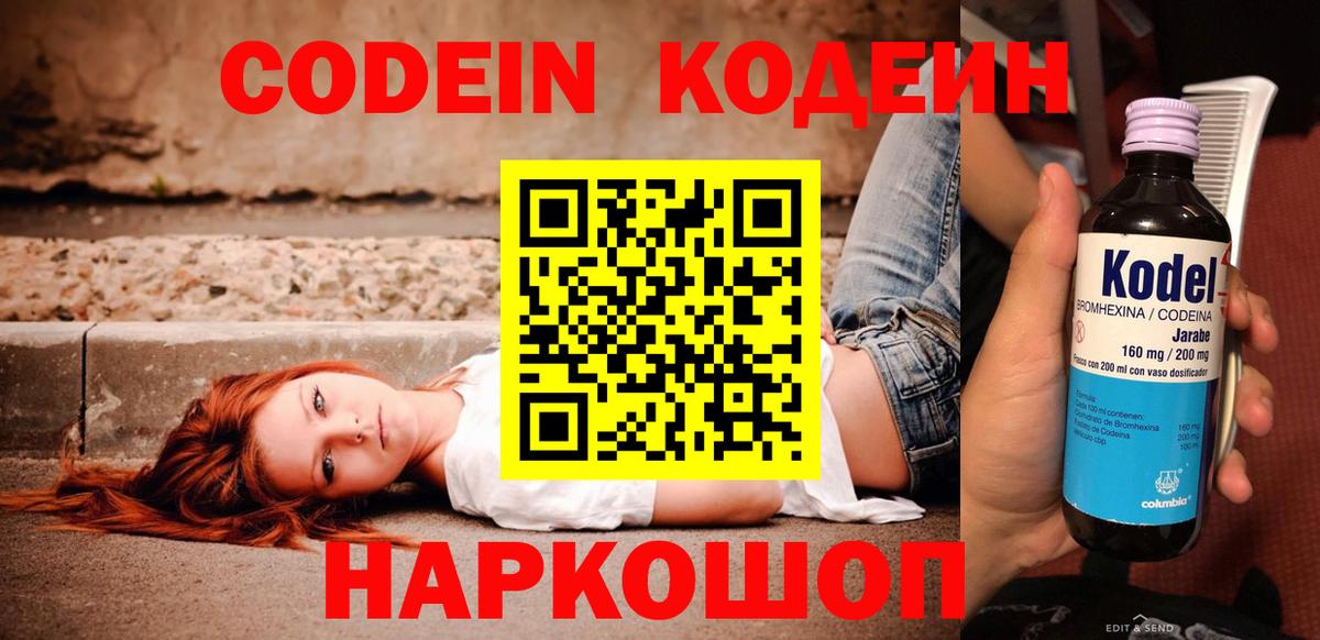 Кодеиновый сироп Lean Purple Drank Артём