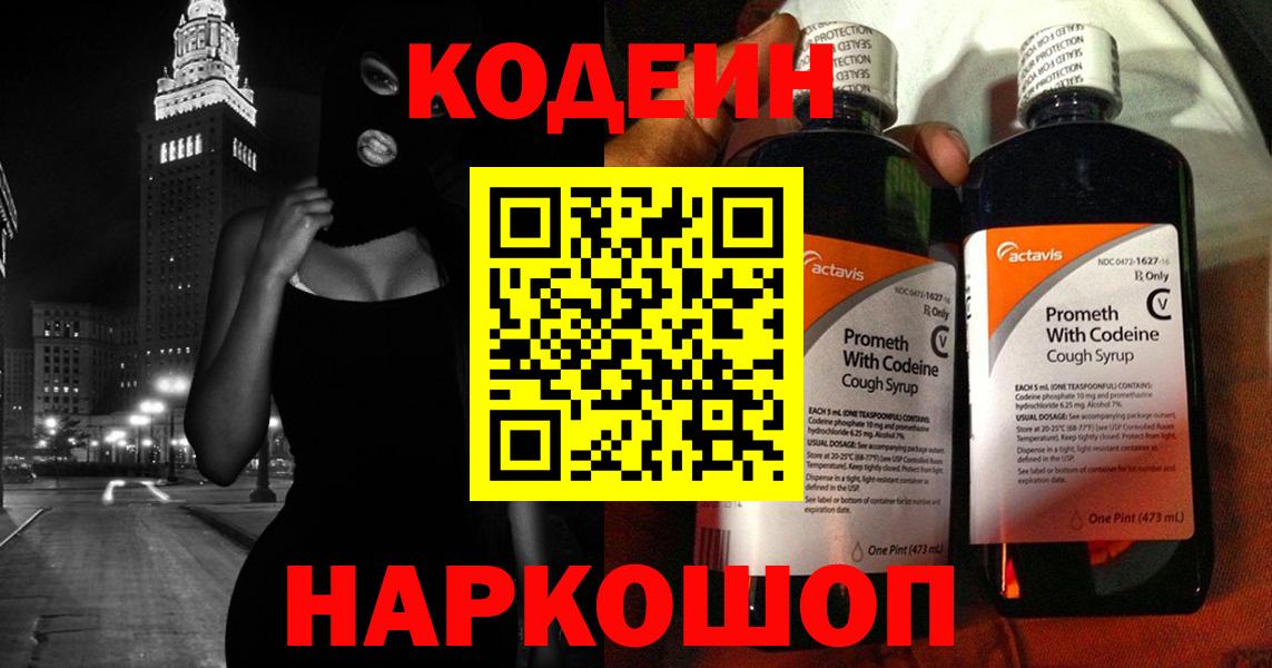 Кодеиновый сироп Lean напиток Lean (лин)  Вход с VPN  Кодеиновый сироп Lean напиток Lean (лин)  Артём 