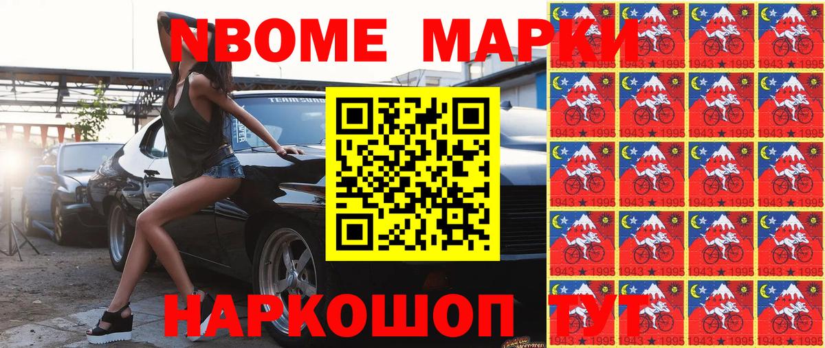 Марки NBOMe 1,5мг  Вход с VPN  Марки 25I-NBOMe  Артём 
